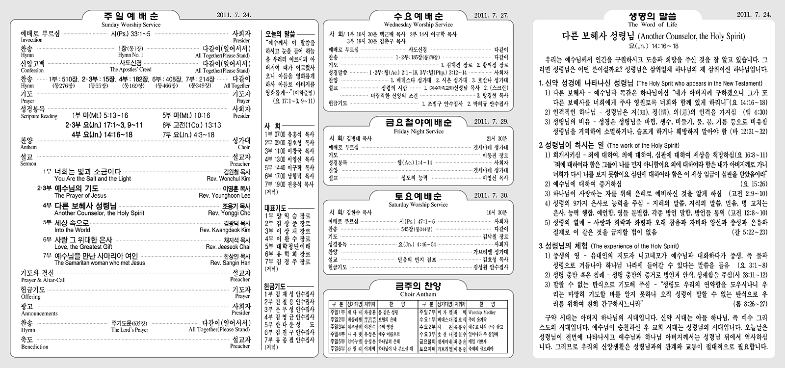 주보 예배순서면