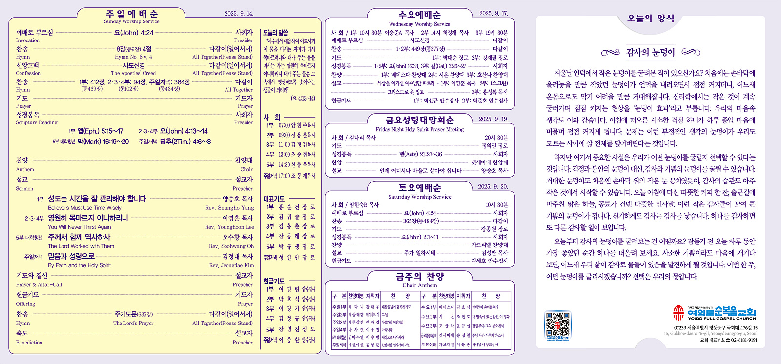 주보 예배순서면