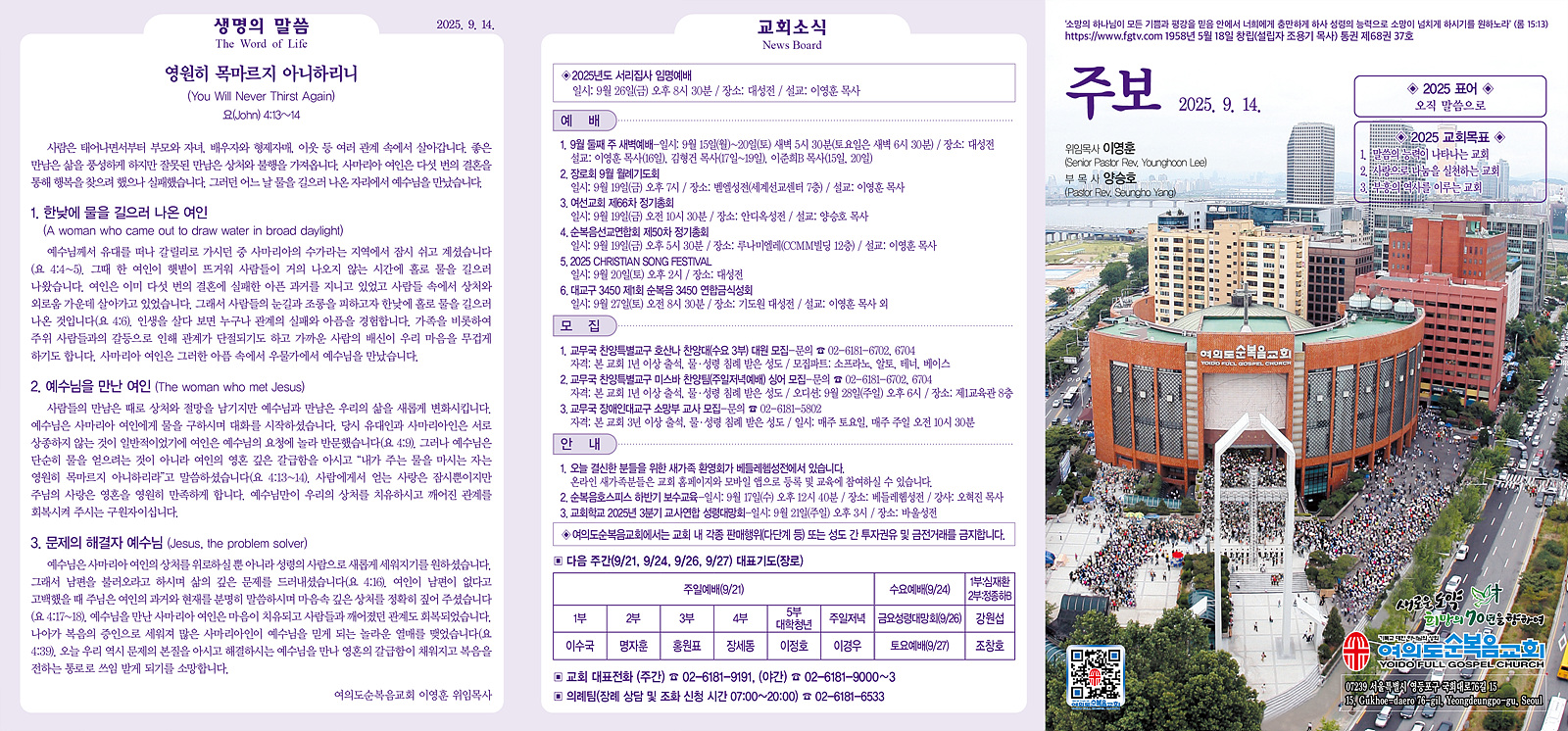 주보 교회소식면