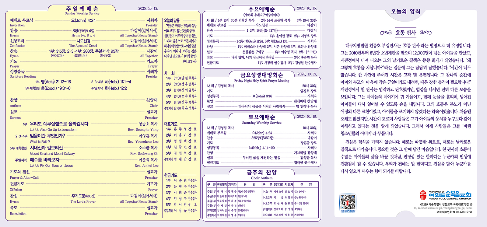 주보 예배순서면