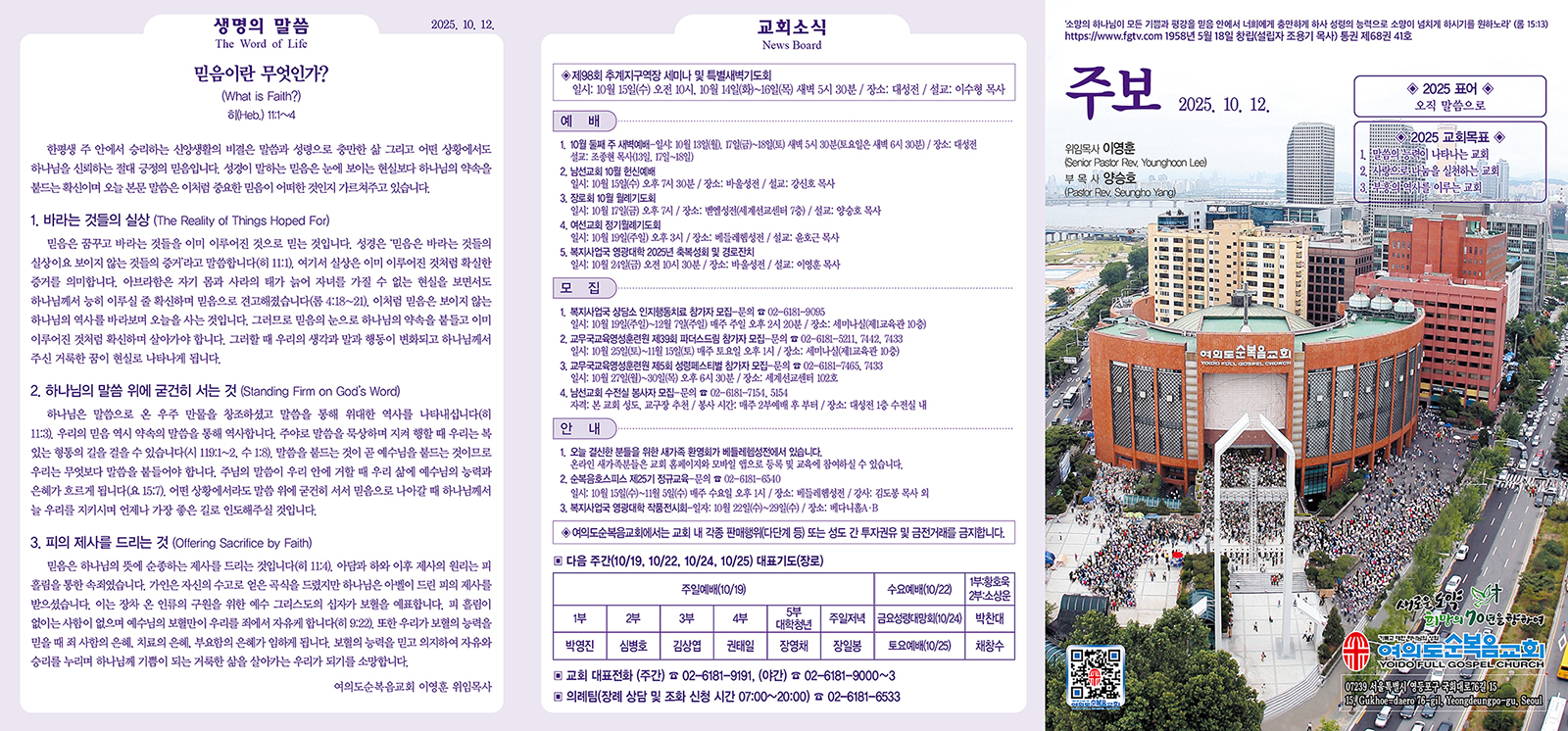 주보 교회소식면