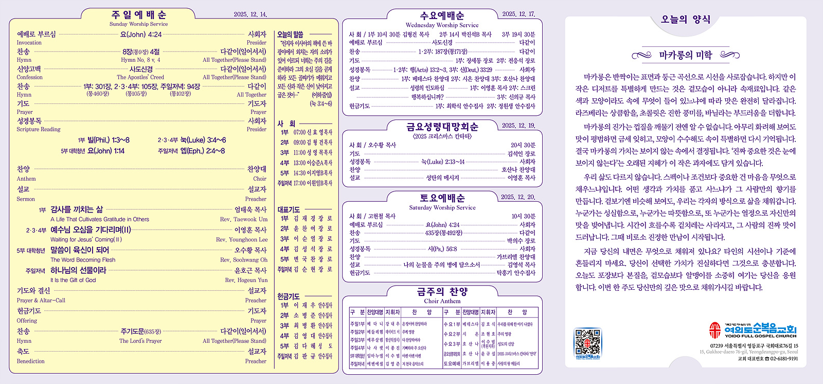 주보 예배순서면