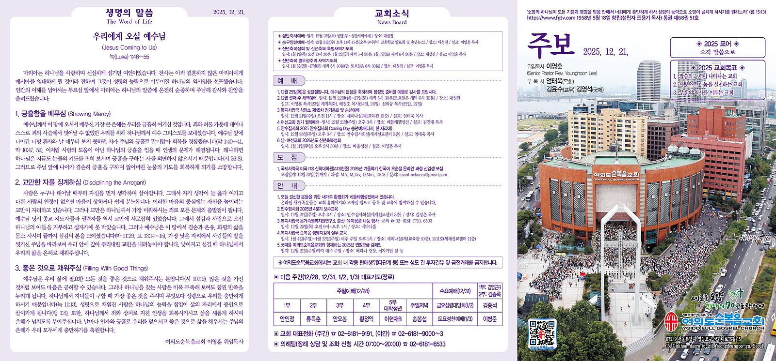 주보 교회소식면