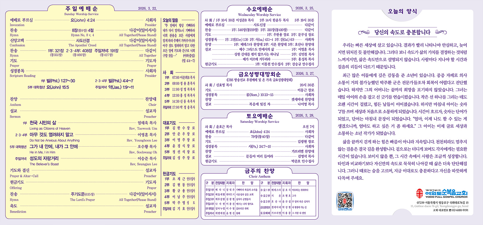 주보 예배순서면