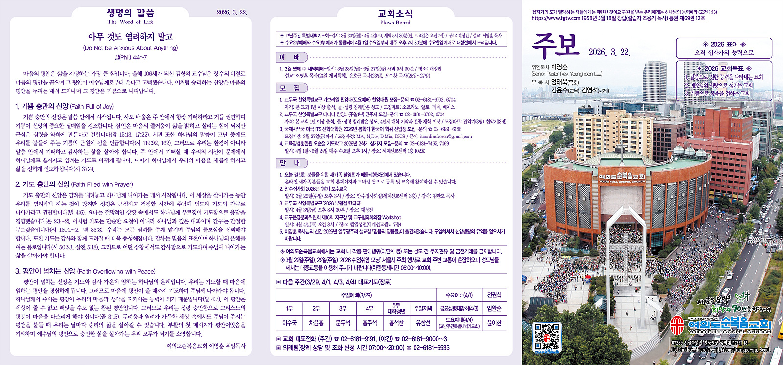 주보 교회소식면