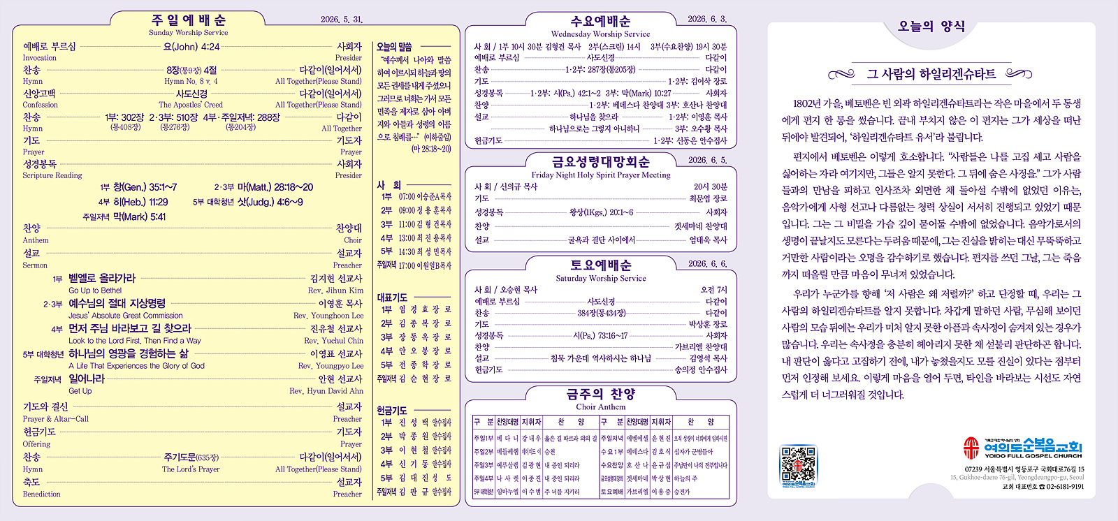 주보 예배순서면