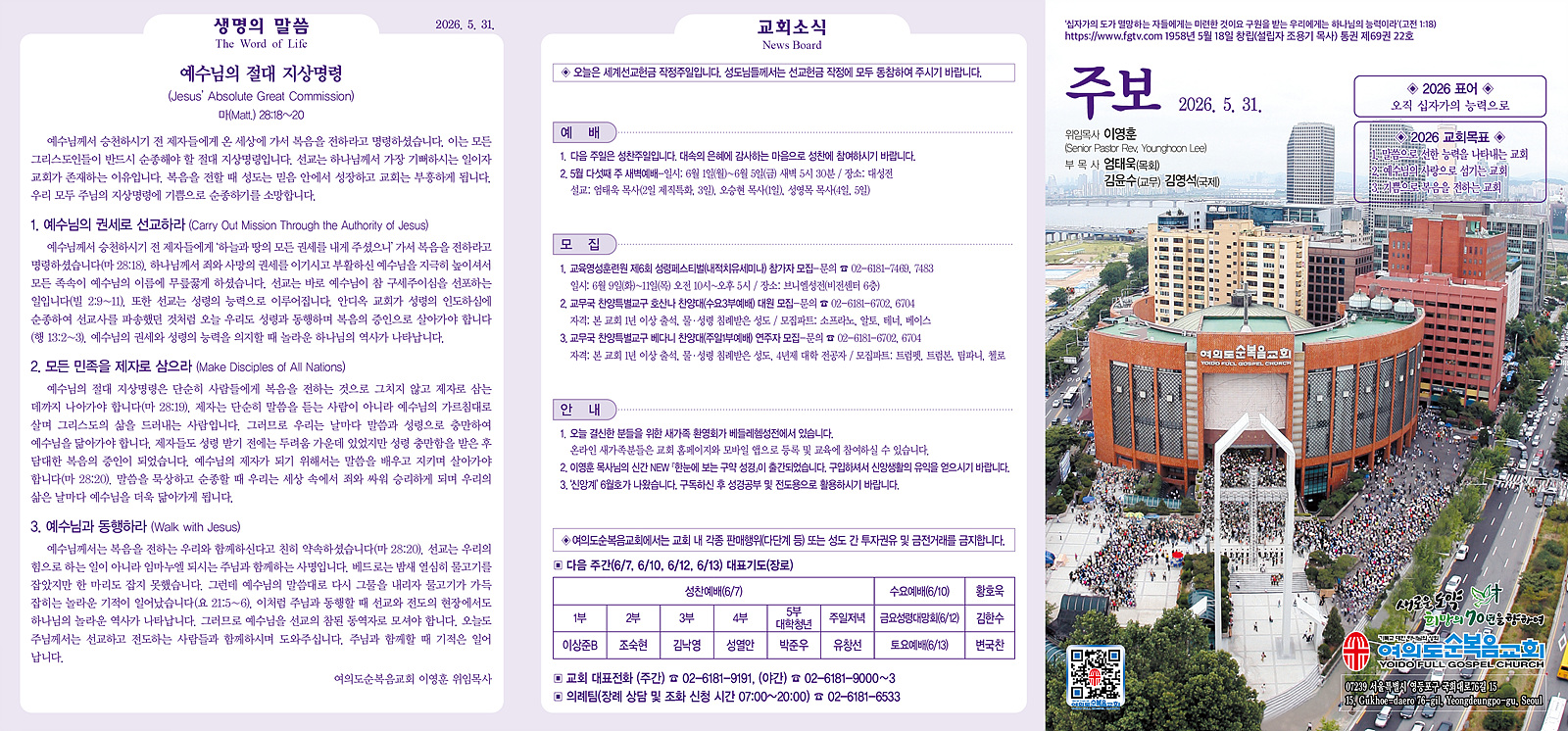 주보 교회소식면