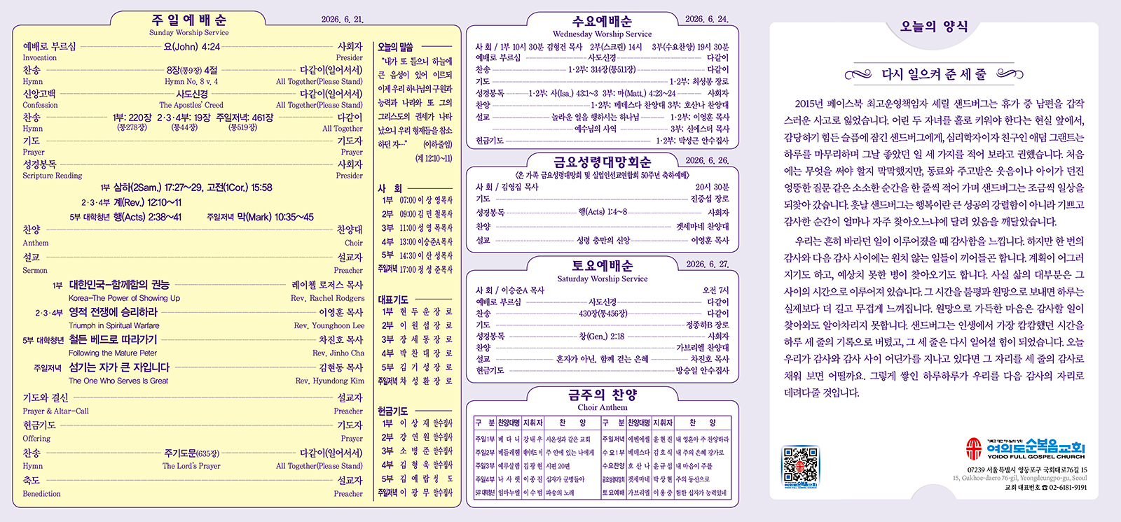 주보 예배순서면