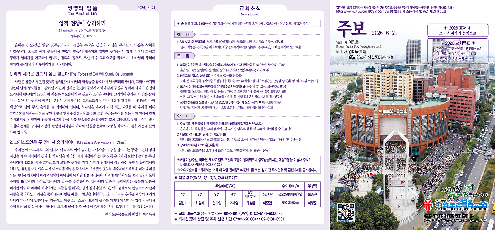 주보 교회소식면
