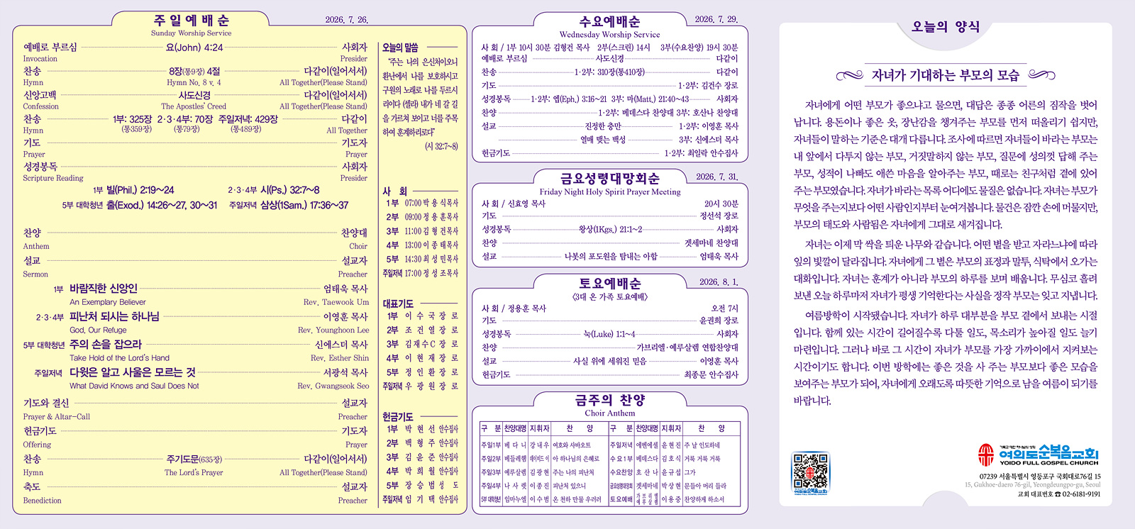 주보 예배순서면