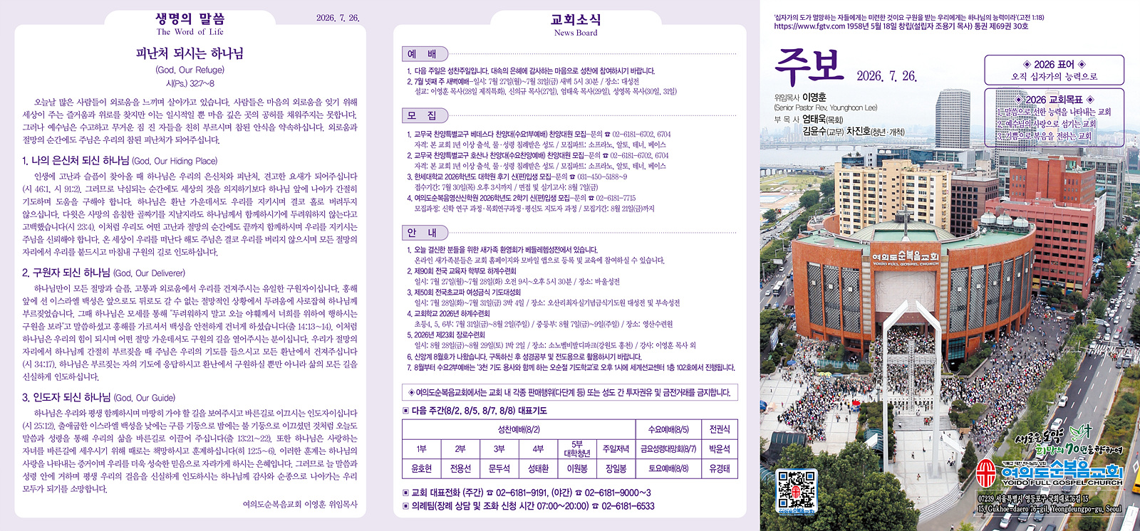 주보 교회소식면