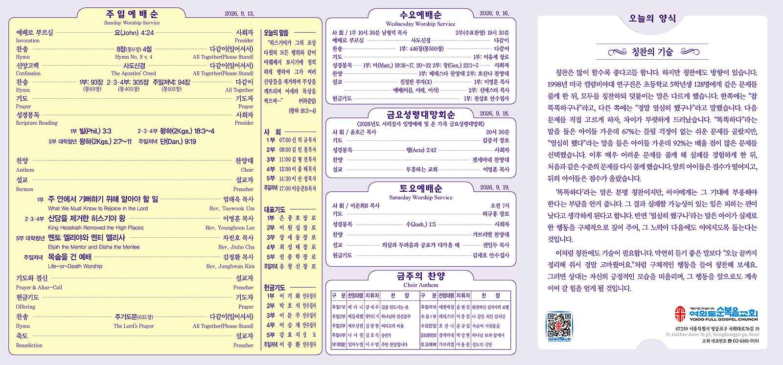 주보 예배순서면