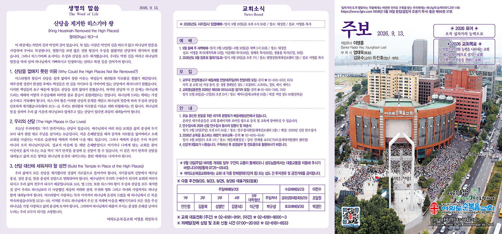 주보 교회소식면