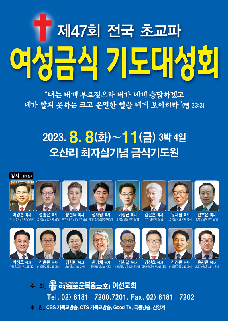 여의도순복음교회
